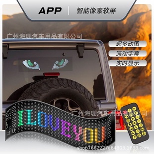 热销车载led智能软屏灯无线APP表情显示屏汽车后窗LED广告灯