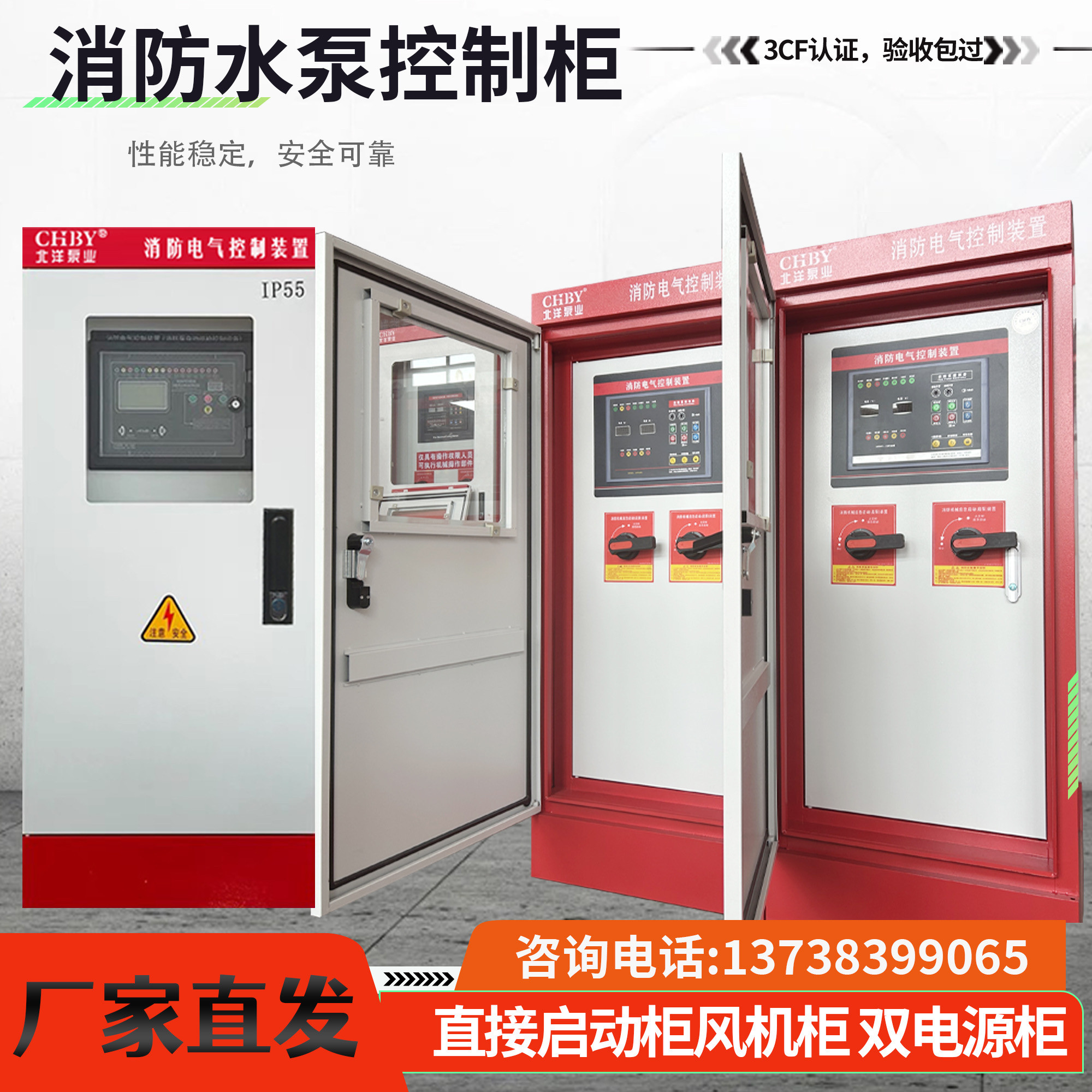 消防水泵控制柜星三角机械应急启动双电源控制自动巡检控制柜IP