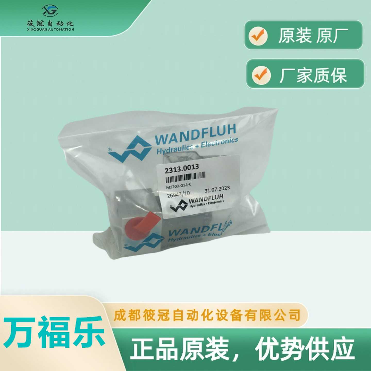 瑞士万E福乐电磁阀带阀座，型号2313.001M2203-G24-C