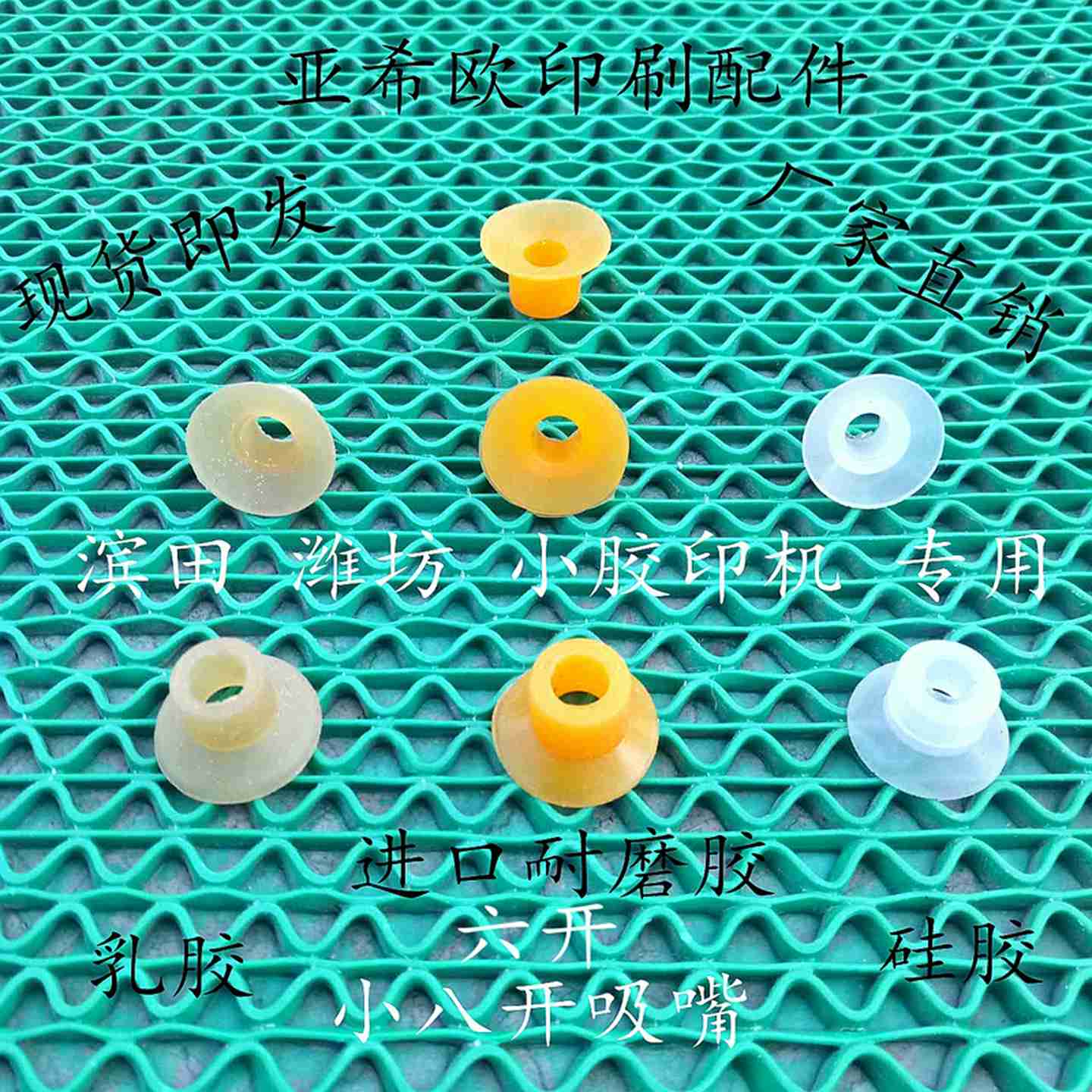 议价-印刷机配件六开h吸嘴小八开吸嘴滨田吸嘴小胶印机吸嘴潍