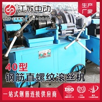 鋼筋套絲機(jī)江蘇中動(dòng)鋼筋絲頭加工生產(chǎn)鋼筋機(jī)械連接一站式采購