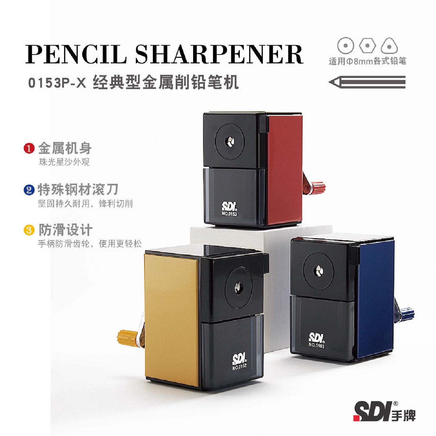 台湾SDI手牌削笔器0153P-X新款金属削笔机卷笔转笔刀削铅笔刀手摇