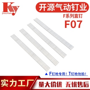 ky直钉排钉气动枪F07木工家具镀锌铁7毫米枪钉F07直钉子镀锌钉