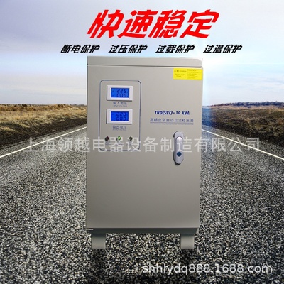 单相交流220V家用稳压器大功率3/5/10kva/kw20千瓦电脑冰箱空调用