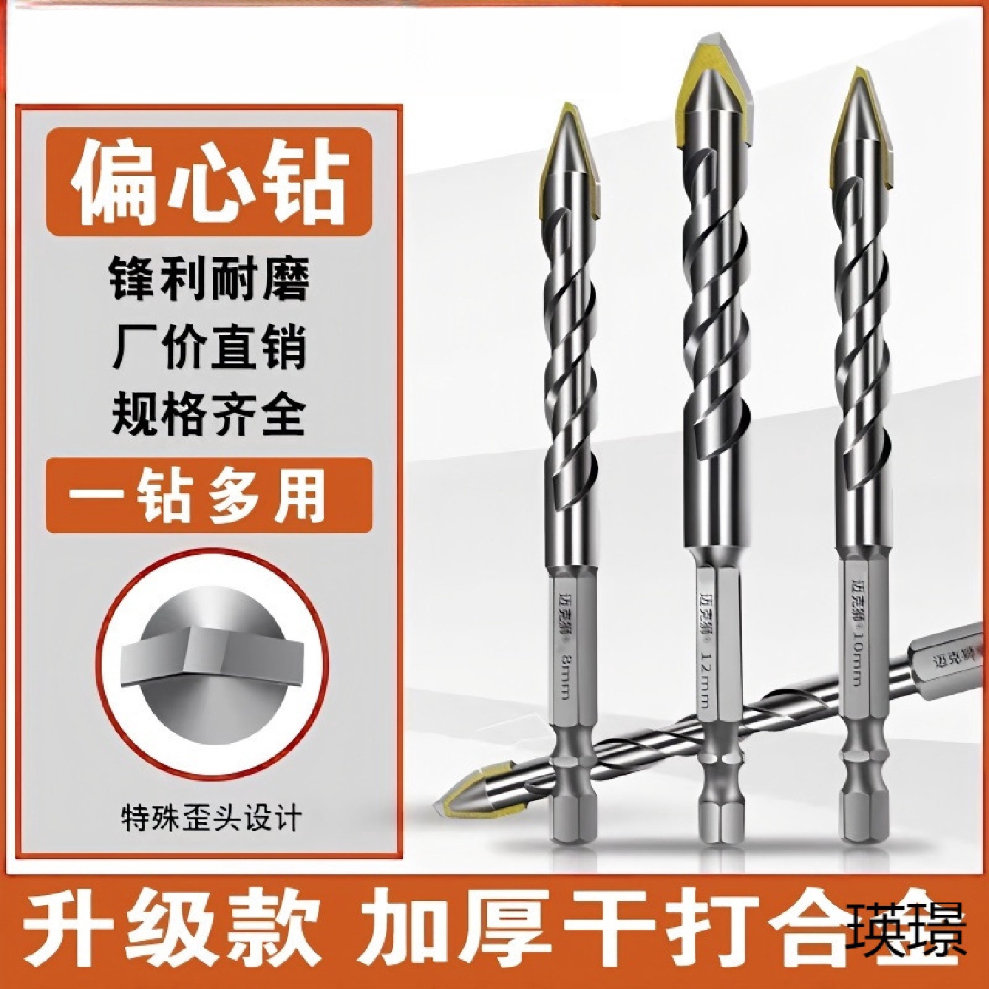新款超高硬度多功能歪头偏心钻头万能全瓷砖干钻家用打孔神器一套