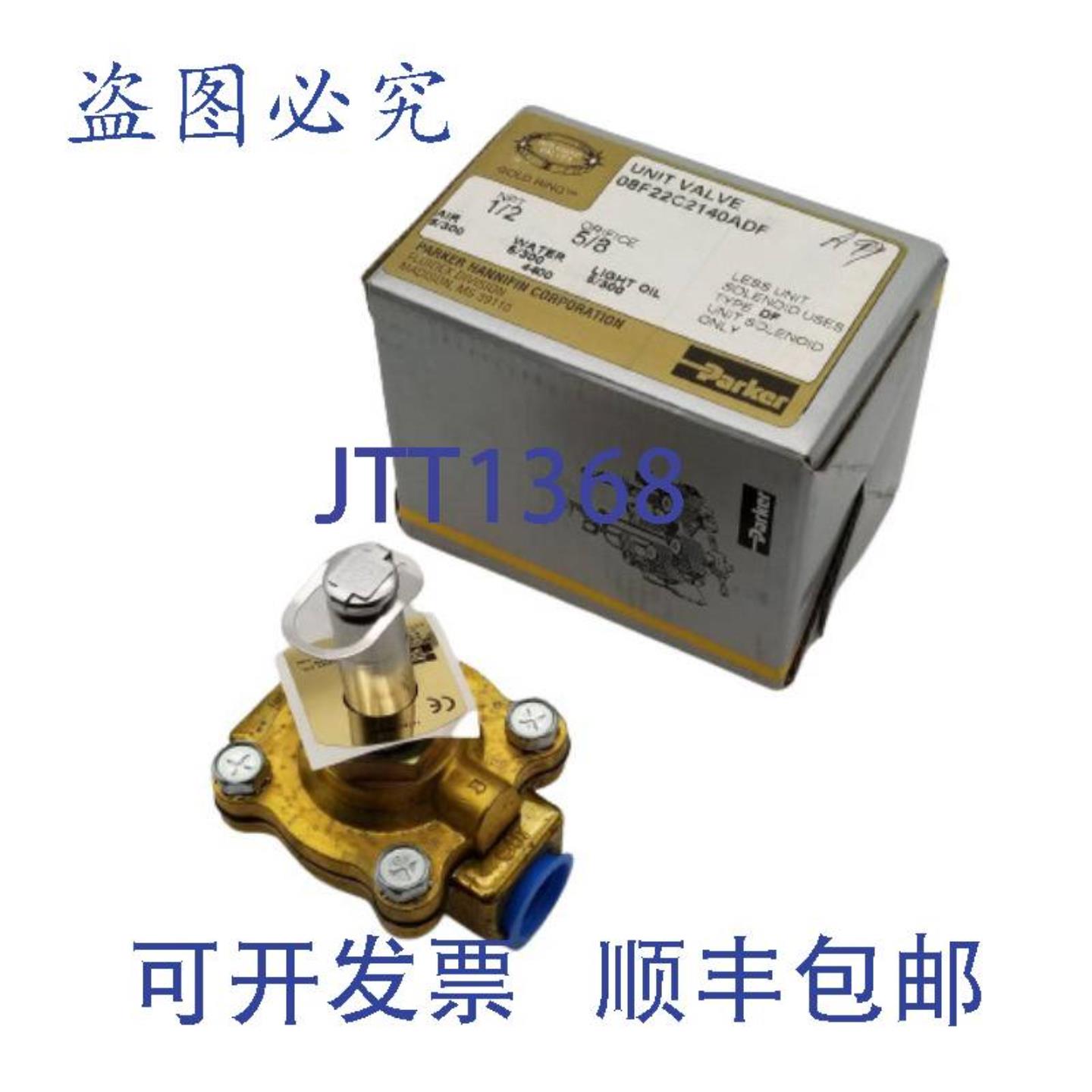 供应08F22C2140ADF 电磁阀 12 英寸 NPT 58 英寸孔口