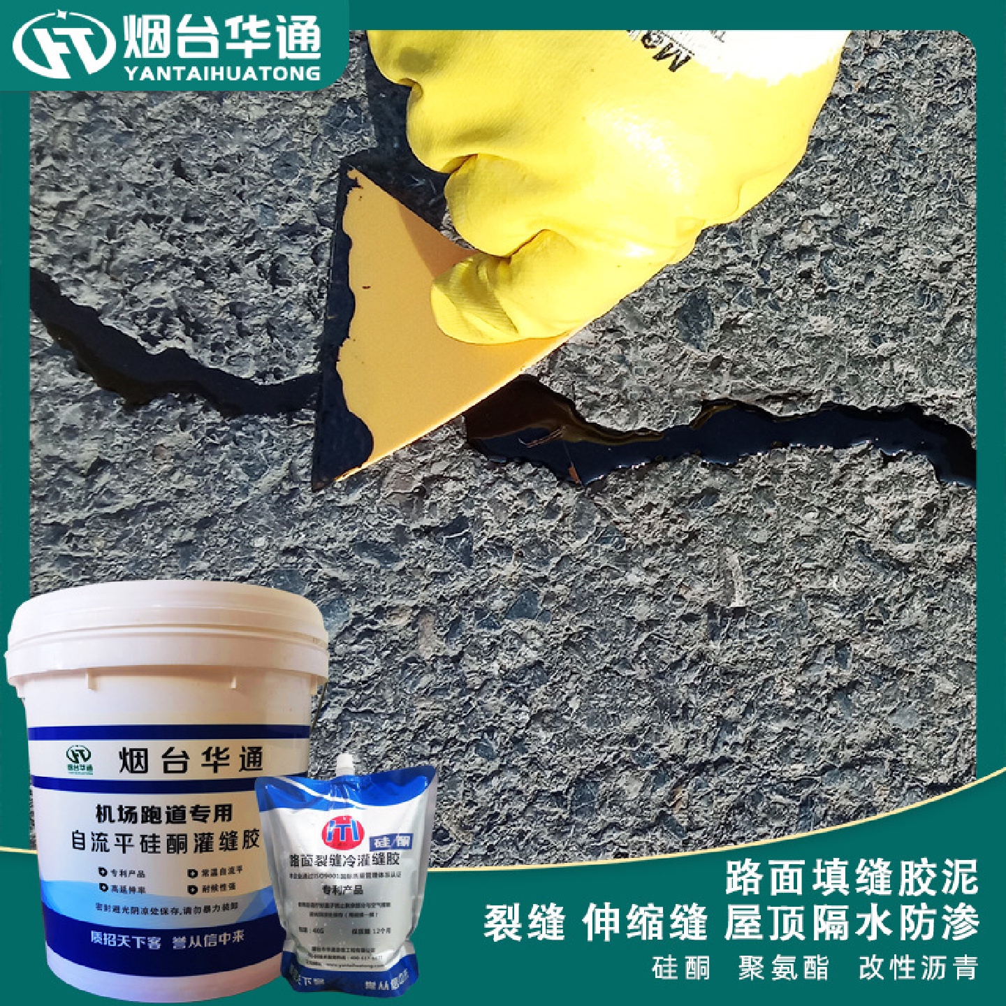 沥青路面灌封胶冷灌缝胶沥青胶泥屋顶路面防水密封水泥伸缩切修补