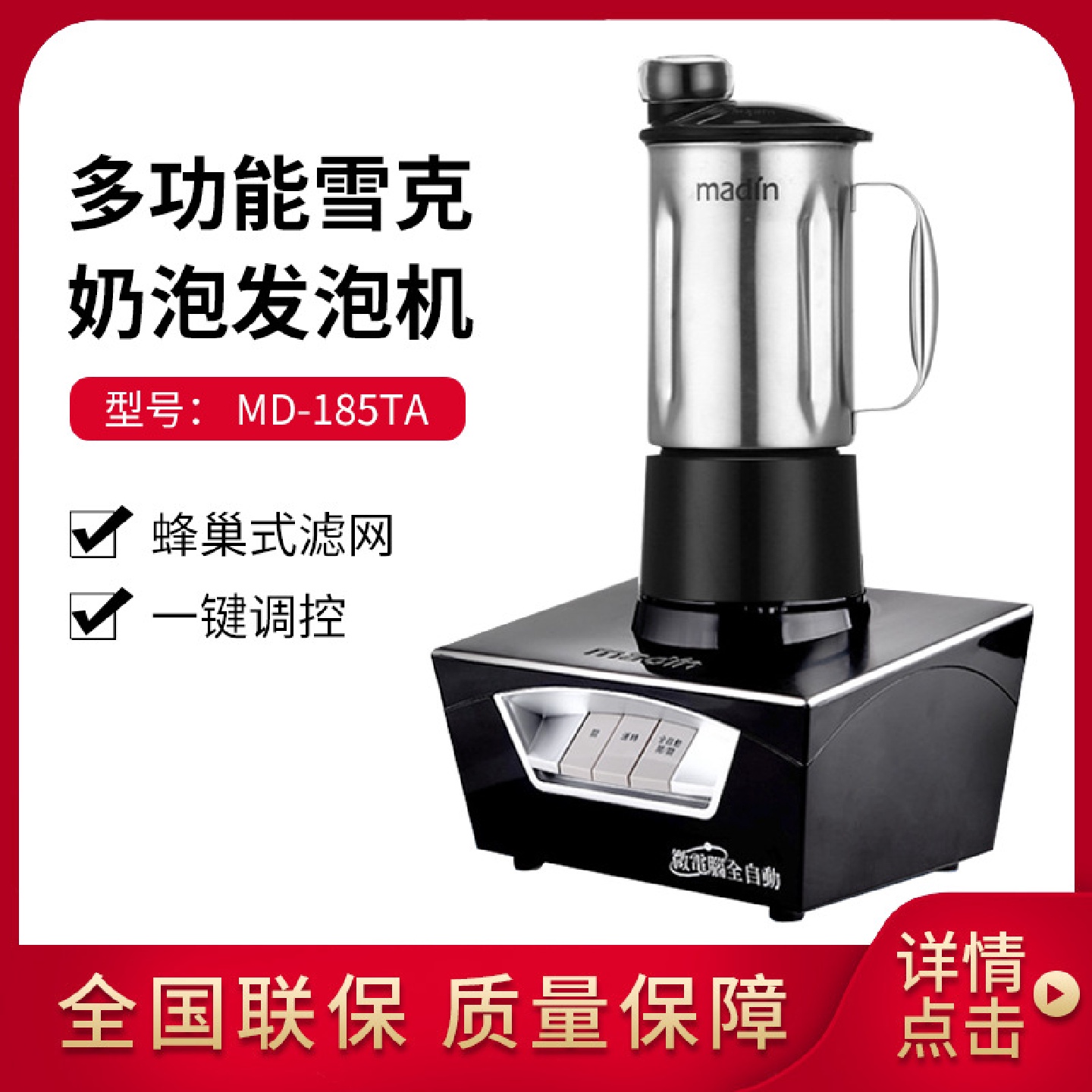 MADIN麦登奶泡机商用萃茶机雪克机发泡机冰沙机MD-185TA