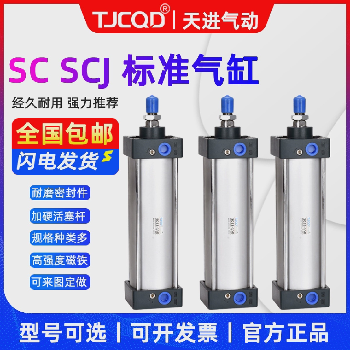 TJCQD天进气动铝合金大推力标准气缸SC80*25/50/100/150/175/200S