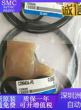 议价-日本SMCCS1N140A-PS全新原装正品气缸密封、现货供应！