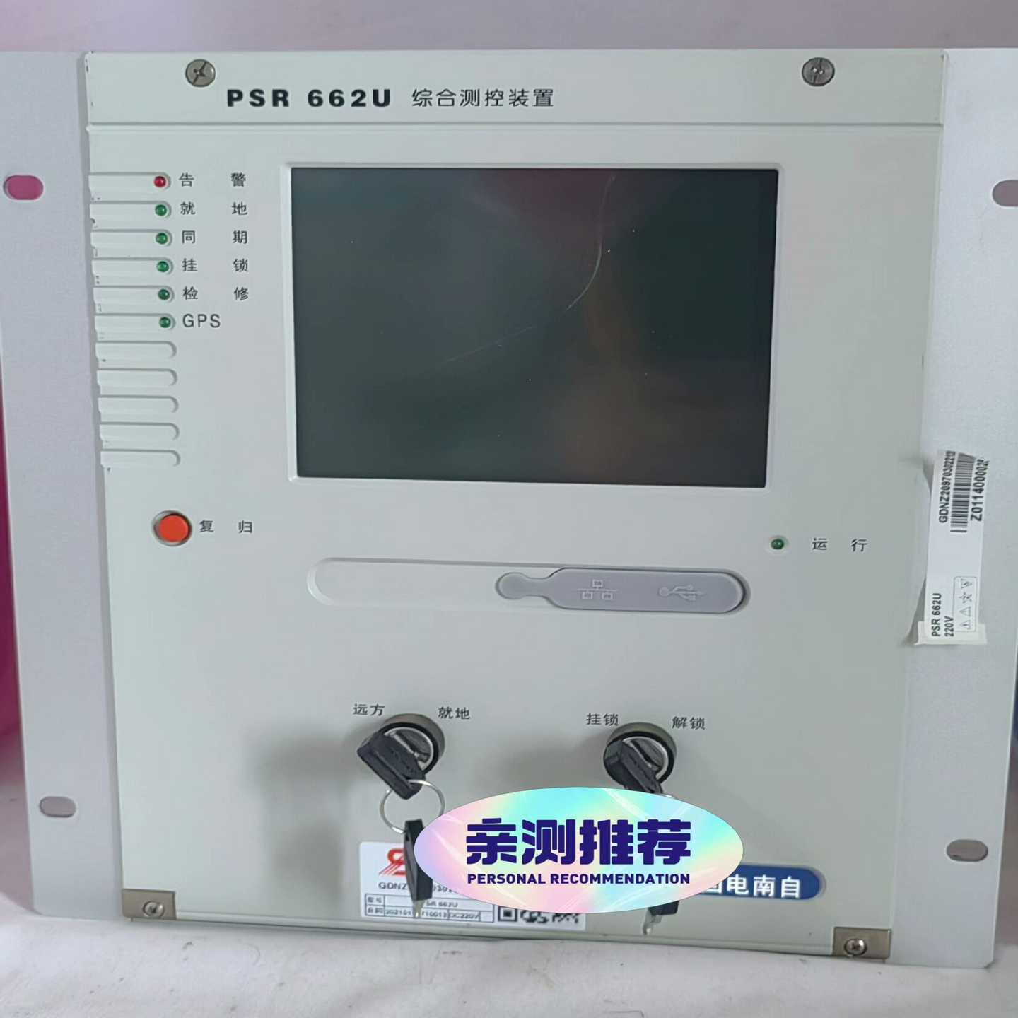 国电南自PSR662U综合保护测控装置询价