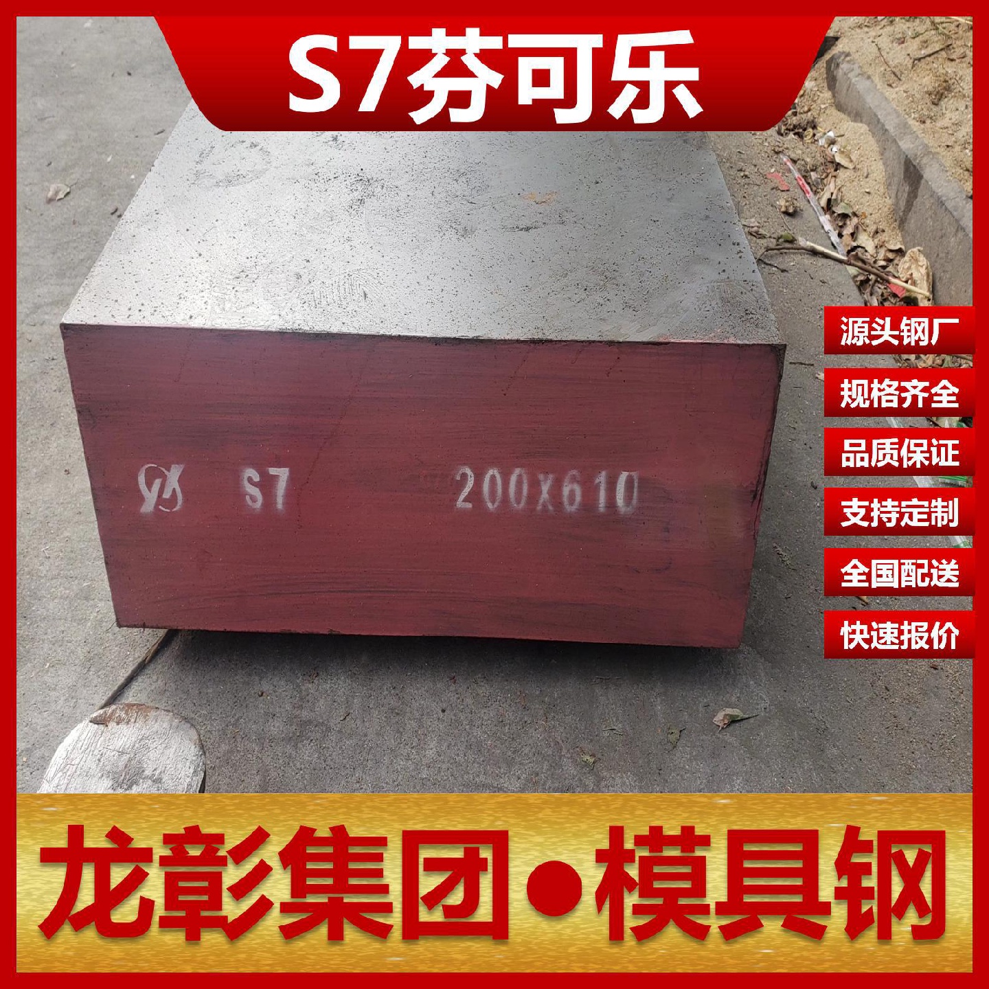 S7模具钢现货批零规格齐全可任意切割扁钢棒圆S7模具钢