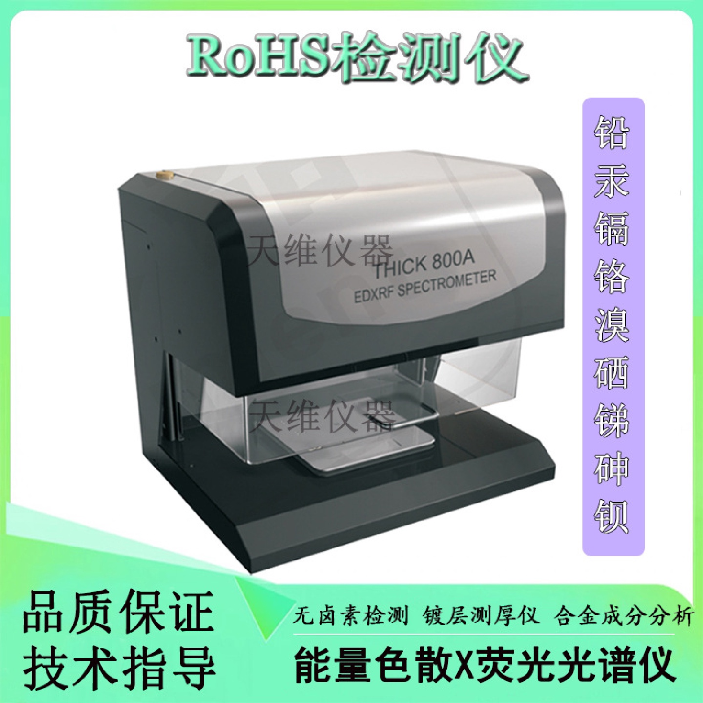 测厚仪thick800a天瑞仪器电镀镀层配饰厚度电子元器件膜厚仪设备
