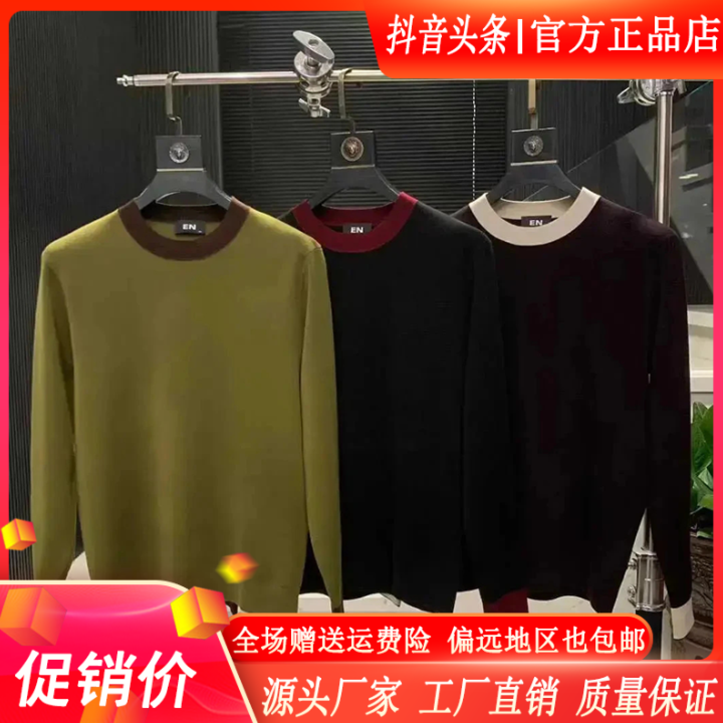 壹号轻奢男装双十一高端秋冬打底衫针织保暖高奢时尚圆领撞色毛衣