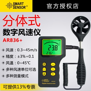测风仪高精度风速计风温测试表 希玛AR826836数字风速仪手持式