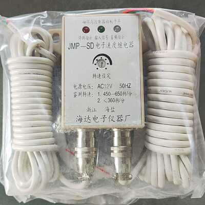 库存清理海达电子仪器厂JMP-SD电子速度继电器，实物如【询价】