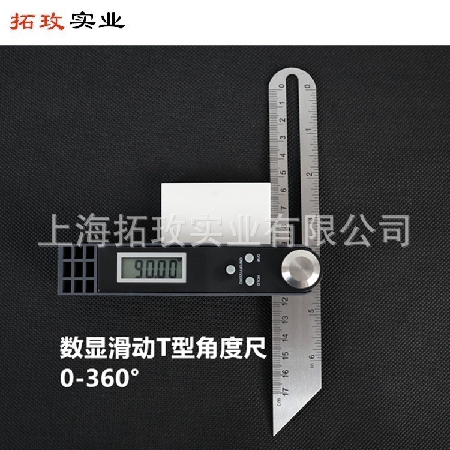 拓玫T型数显活动滑动角度尺角度仪水平尺倾角仪量角器划线尺