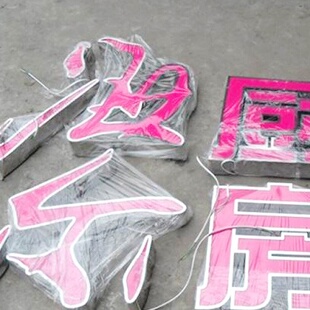 精品不锈钢发光字招牌镜面不锈钢LED发光字制作