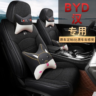 比亚迪汉dmi专用座套汉ev四季 2022款 亚麻汽车坐垫卡通全包座椅套