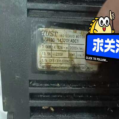 HUST伺服电机，型号HZA130-14320EADC1，3--议价商品