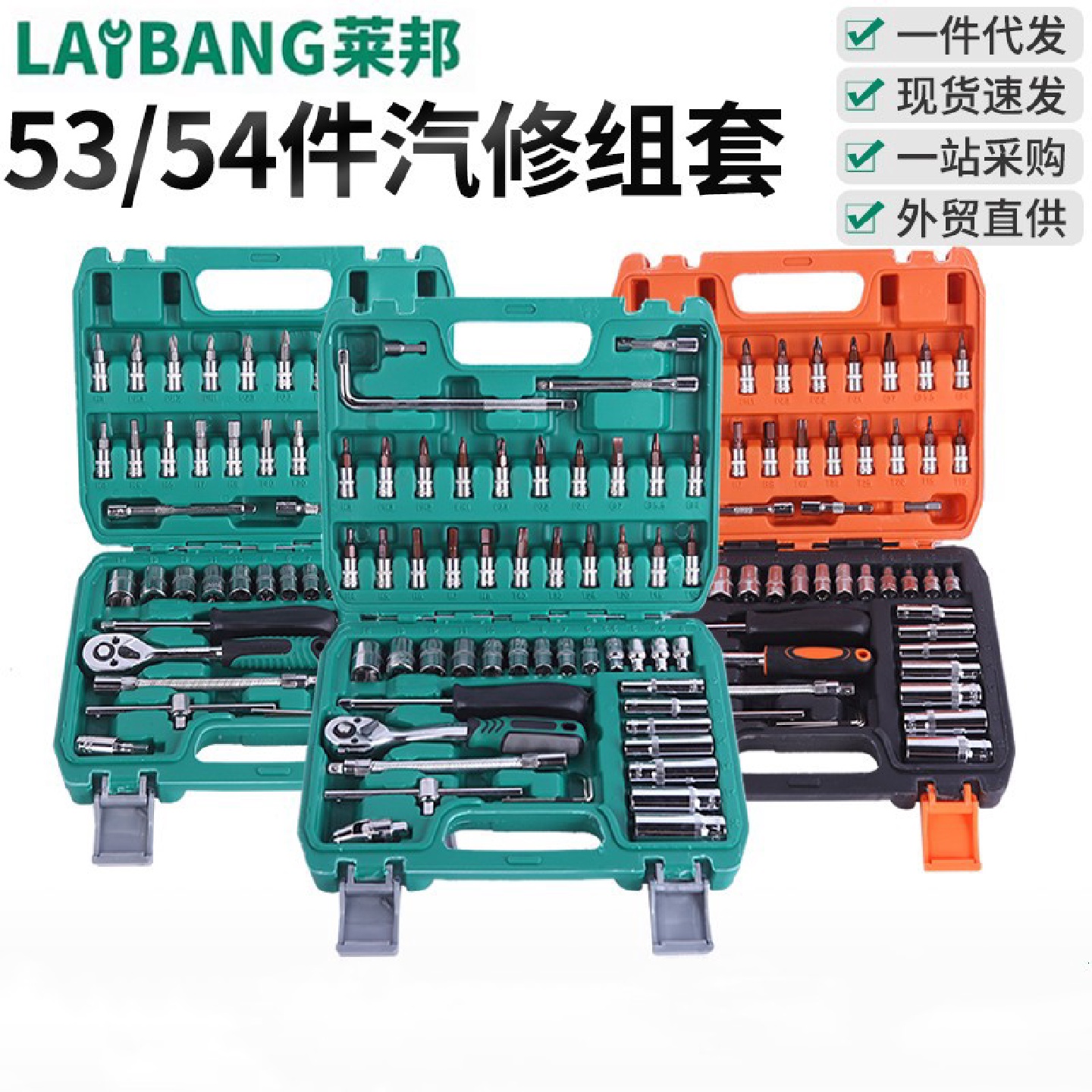 54件汽修组套修车工具套装棘轮扳手套筒工具53件套装批头组合工具