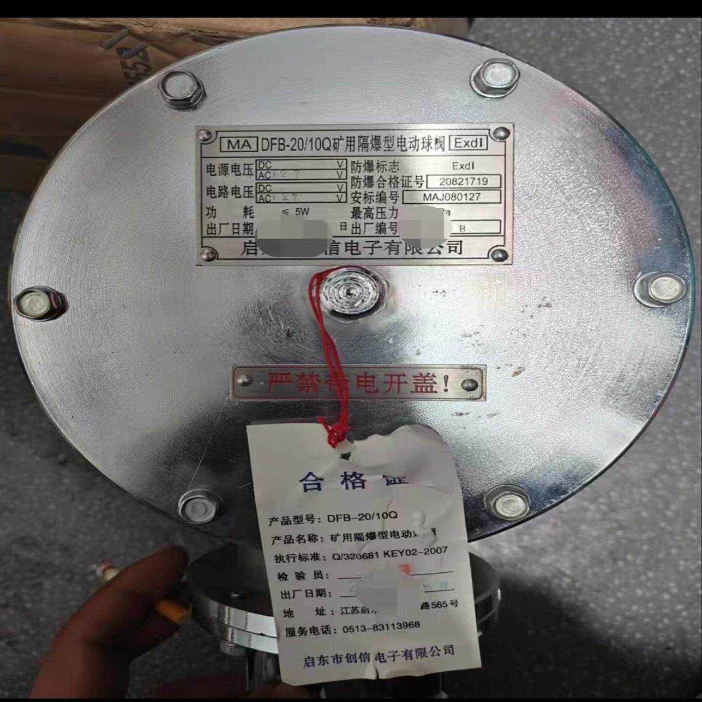 议价议价DFB2010Q矿用隔爆型电动球阀议价议价