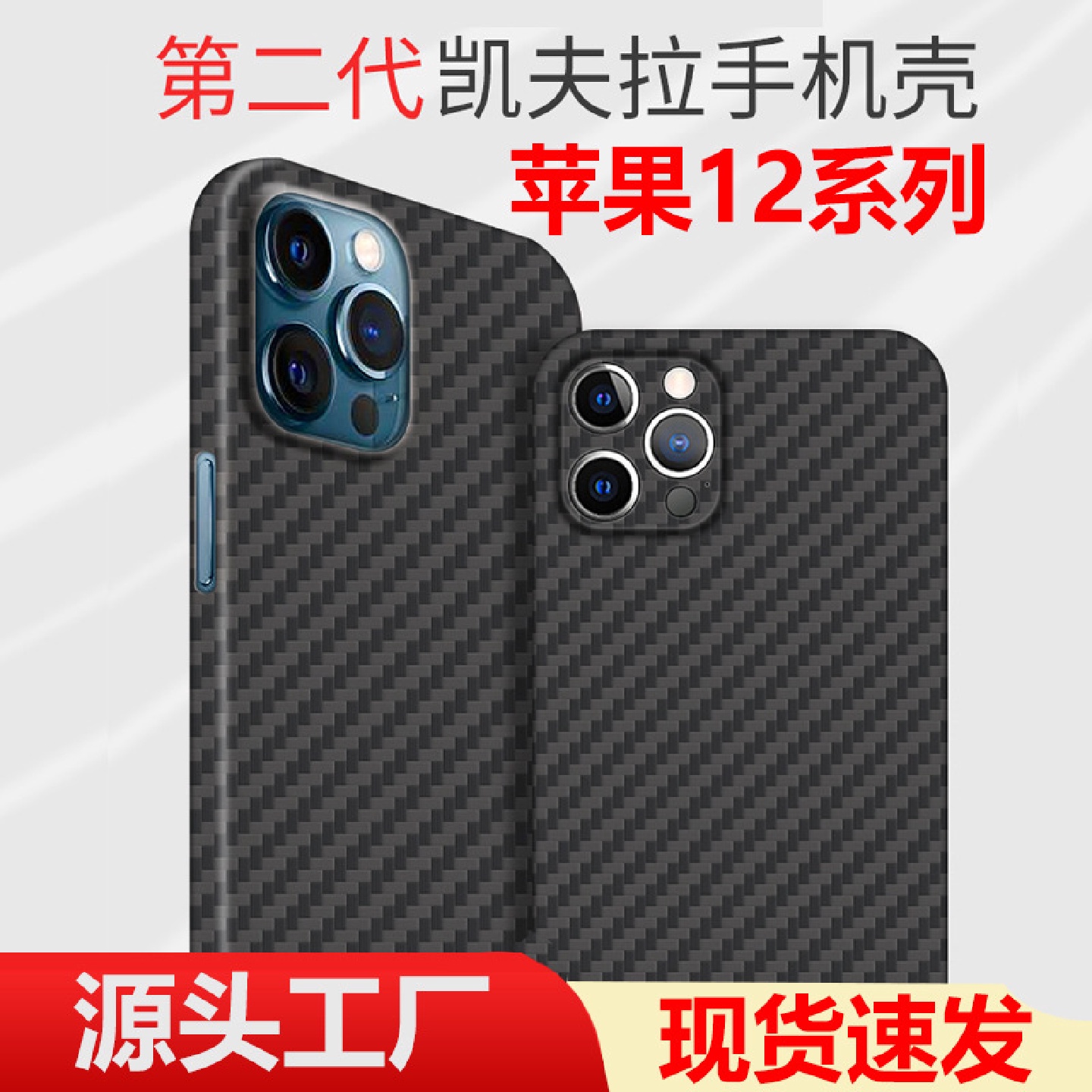 苹果12promax凯夫拉磁吸手机壳适用苹果11/11pro/12pro碳纤维手机