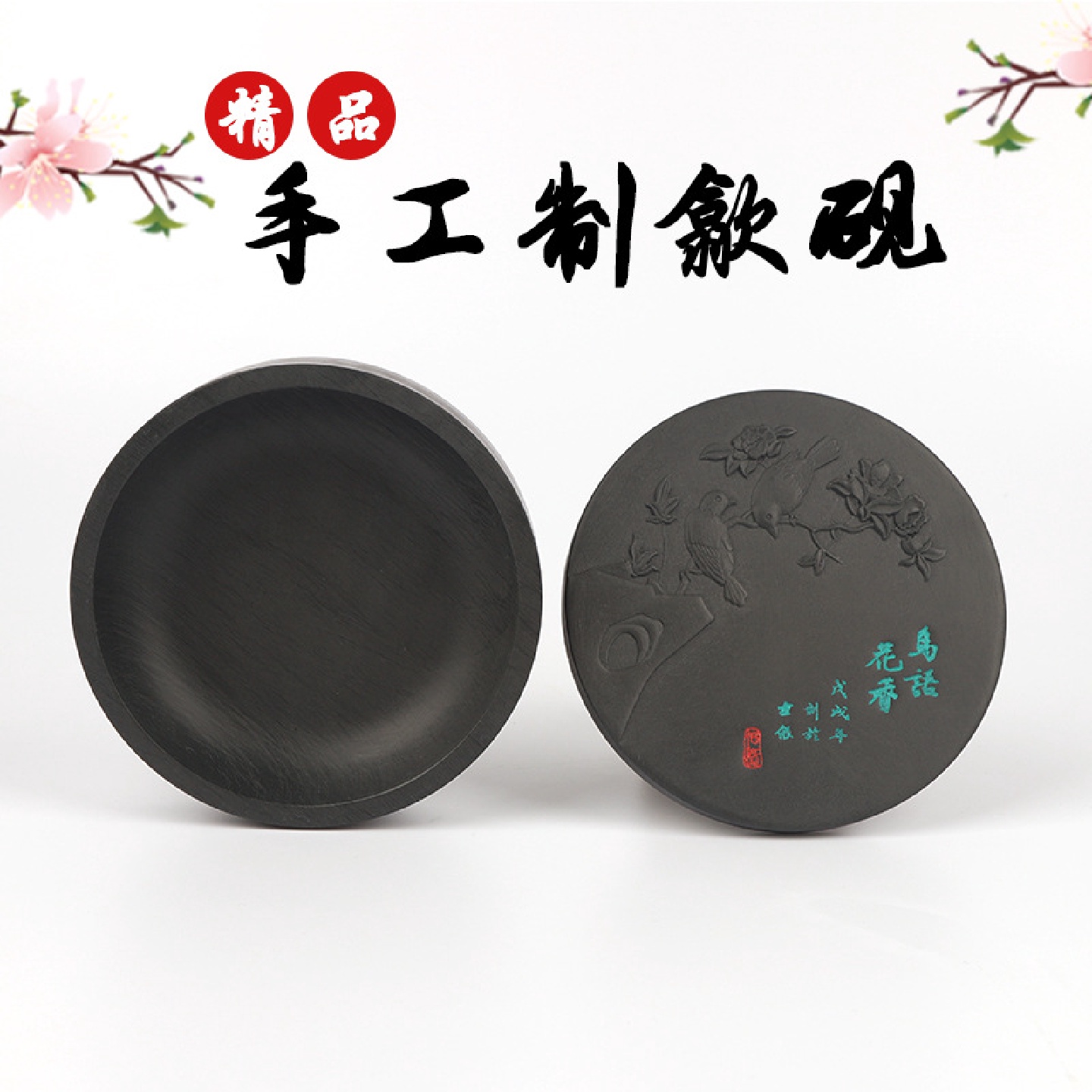 学生书法练习歙砚原石带盖毛笔文房四宝用品墨池砚台五寸鸟语花香