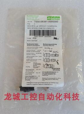 隆兴*现货销售*全新德国穆尔MURR连接器7000-08381-0000000现货*