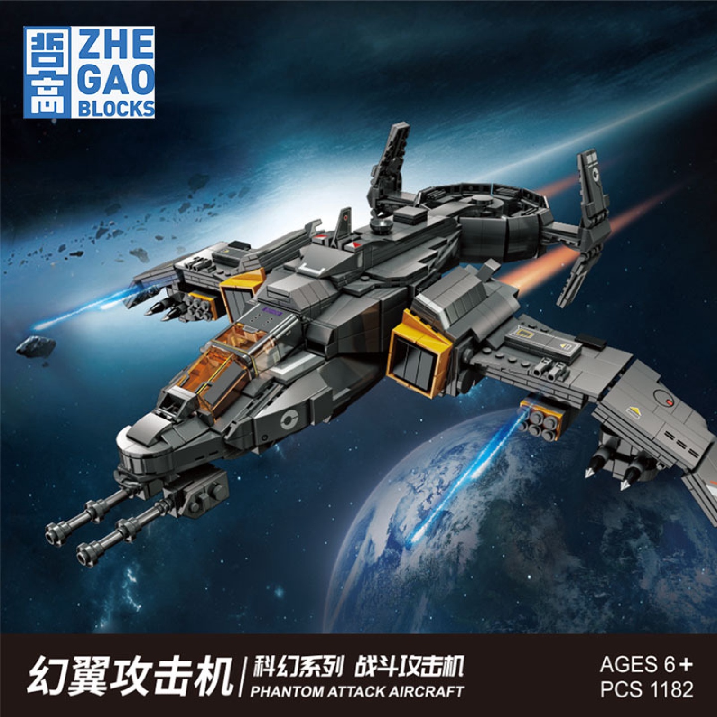 哲高QJ5005创意科幻系列幻翼战斗攻击机仿真模型益智拼装积木玩具