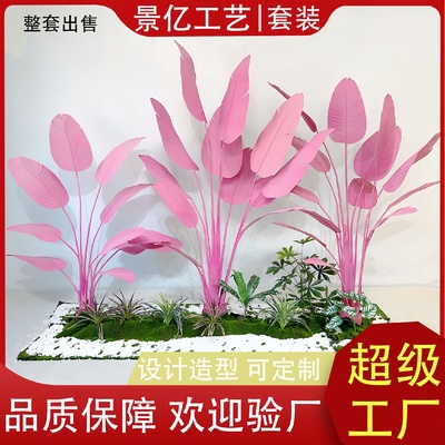 北欧ins仿真植物盆栽粉色旅人蕉美人蕉假绿植造景室内室外景观落