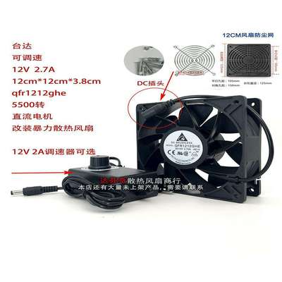 议价-台达QFR1212GHE可调速12cm直流无刷电机箱柜改装暴力散热风