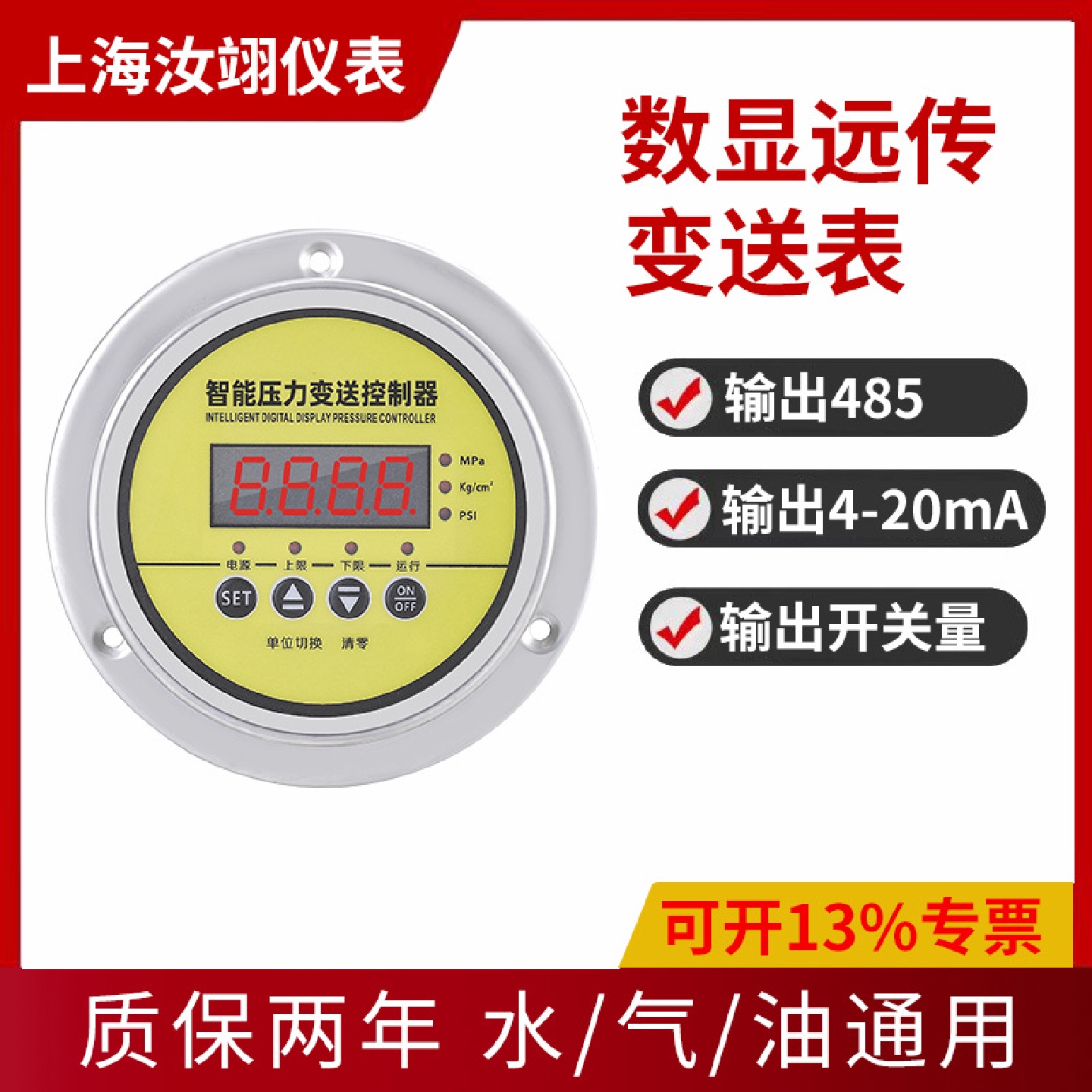 数显远传表4-20mA/RS485高精度远传压力表轴向带边面板安装ZT