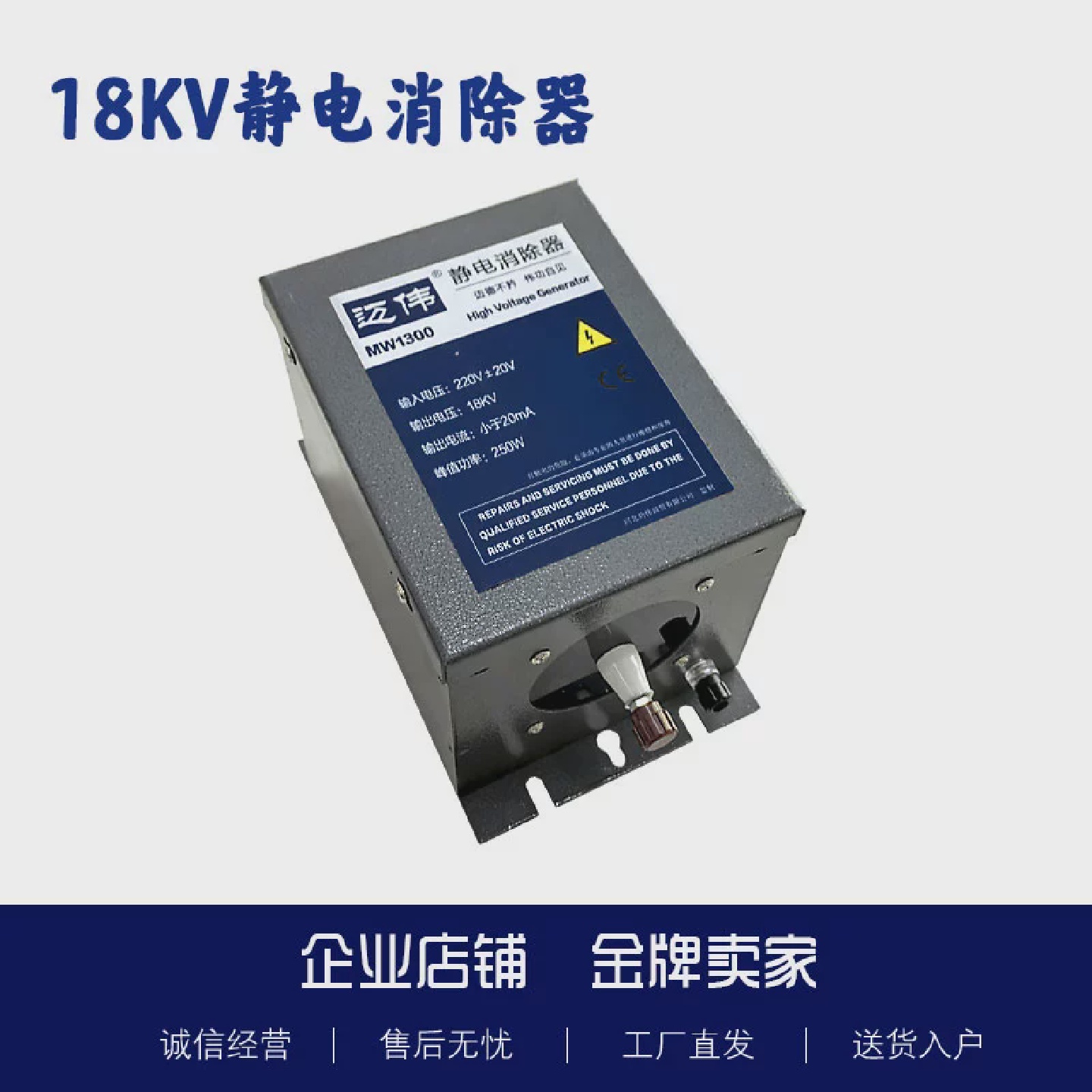大功率静电消除器静电器18KV静电箱工业用制袋机无纺布mw1300