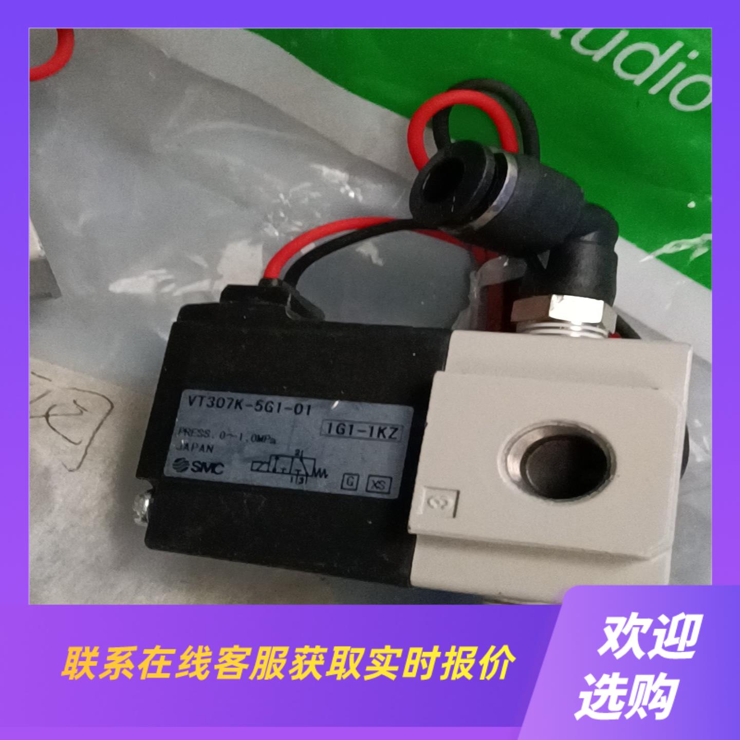 SMC 电磁阀 VT307K-5G1-01拍前询价下单