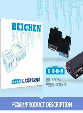 北辰以太网模块(只做) BCNet-CX /~询价