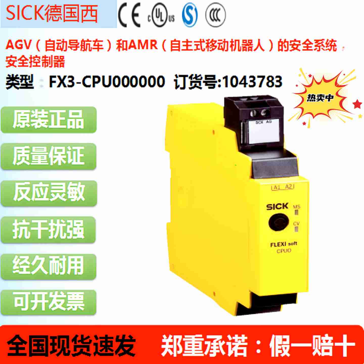 议价-FX3-CPU000000德国SICK全新原装安全e系统控制器订货