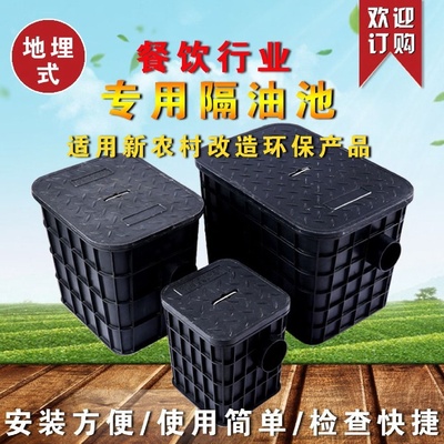 地埋式隔油池餐饮厨房小型油水分离器商用室外塑料污水处理过滤器