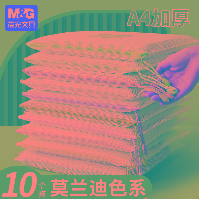 晨光拉链袋文件袋学科袋学科分类收纳透明学生用加厚防水档案