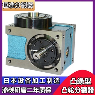 恒准直销140DF 210渗碳研磨分割器自动化机械法兰型分度器 包邮