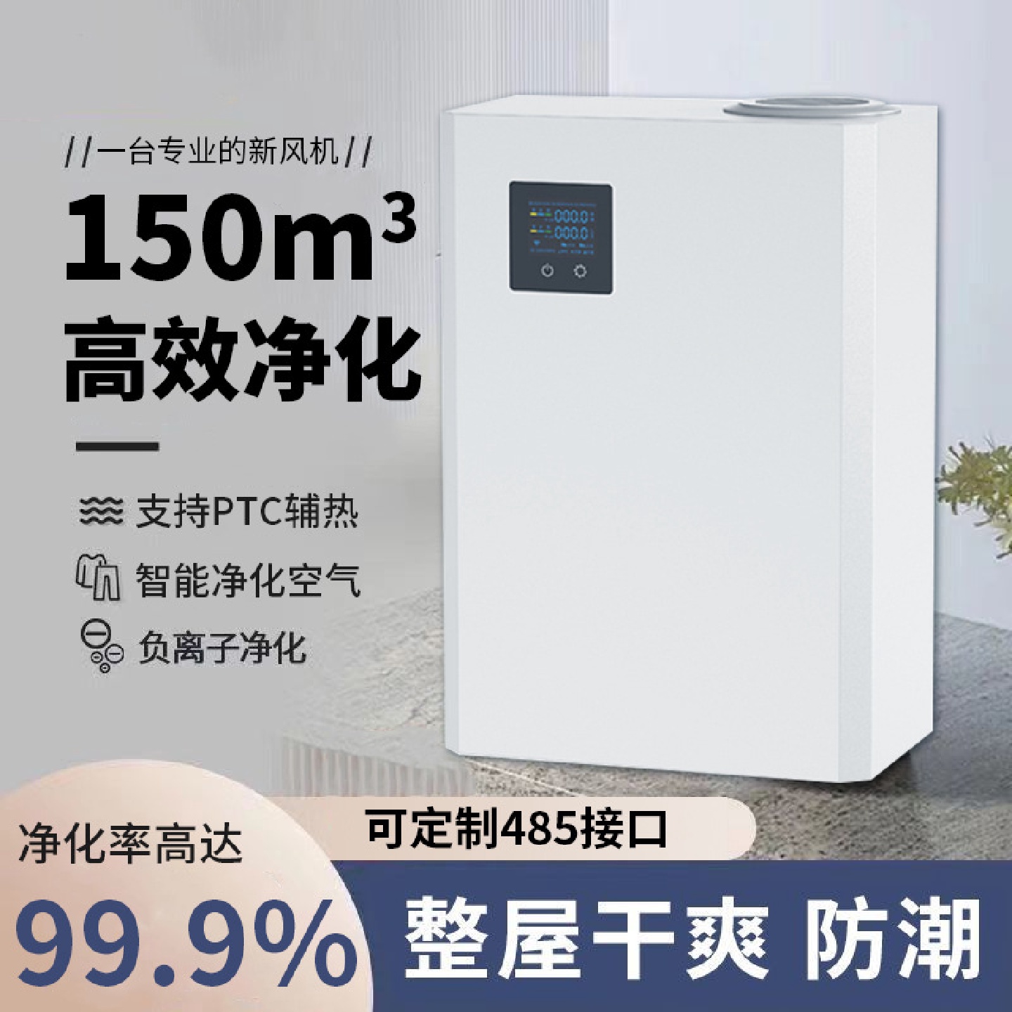 家庭新风机家用全屋通风换气中央新风系统双向流除甲醛壁挂式净化
