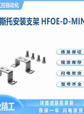 议价-HFOE-D-MINI安装支架S159638FESTO镀锌钢墙面安装