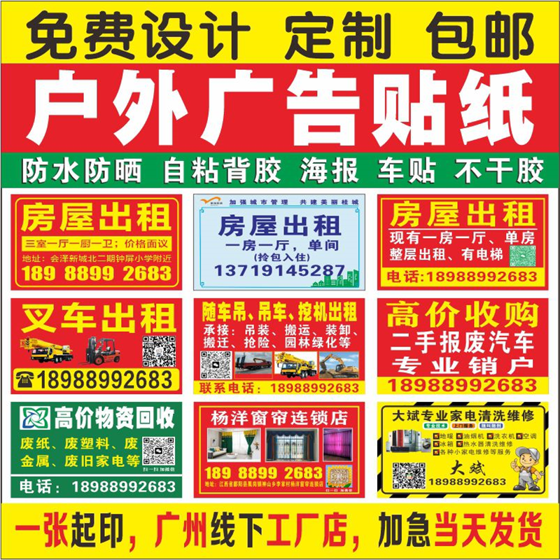 广告贴纸定制设计pvc不干胶防水防晒户外自粘贴车贴背胶海报