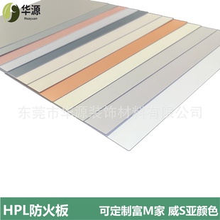 饰厨柜实验室台面用防火板 东莞工厂直销HPL耐火高压层积板室内装