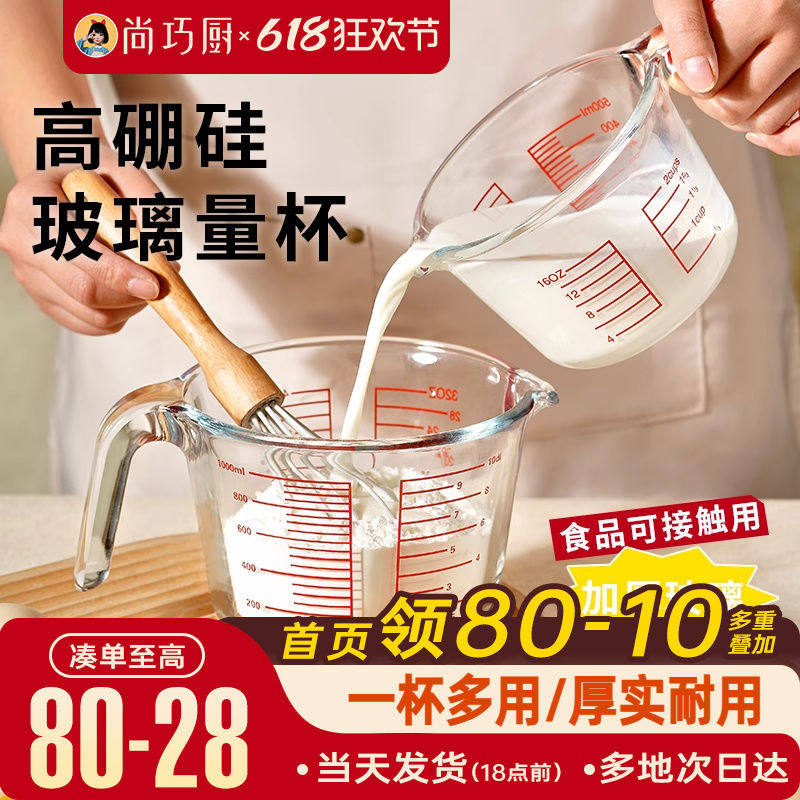 展艺宽口量杯带刻度手柄玻璃计量奶茶店专用厨房面粉烘焙工具