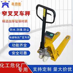 手动搬运车带称重防水静音2吨手动液压电子秤带磅秤拖动叉车秤