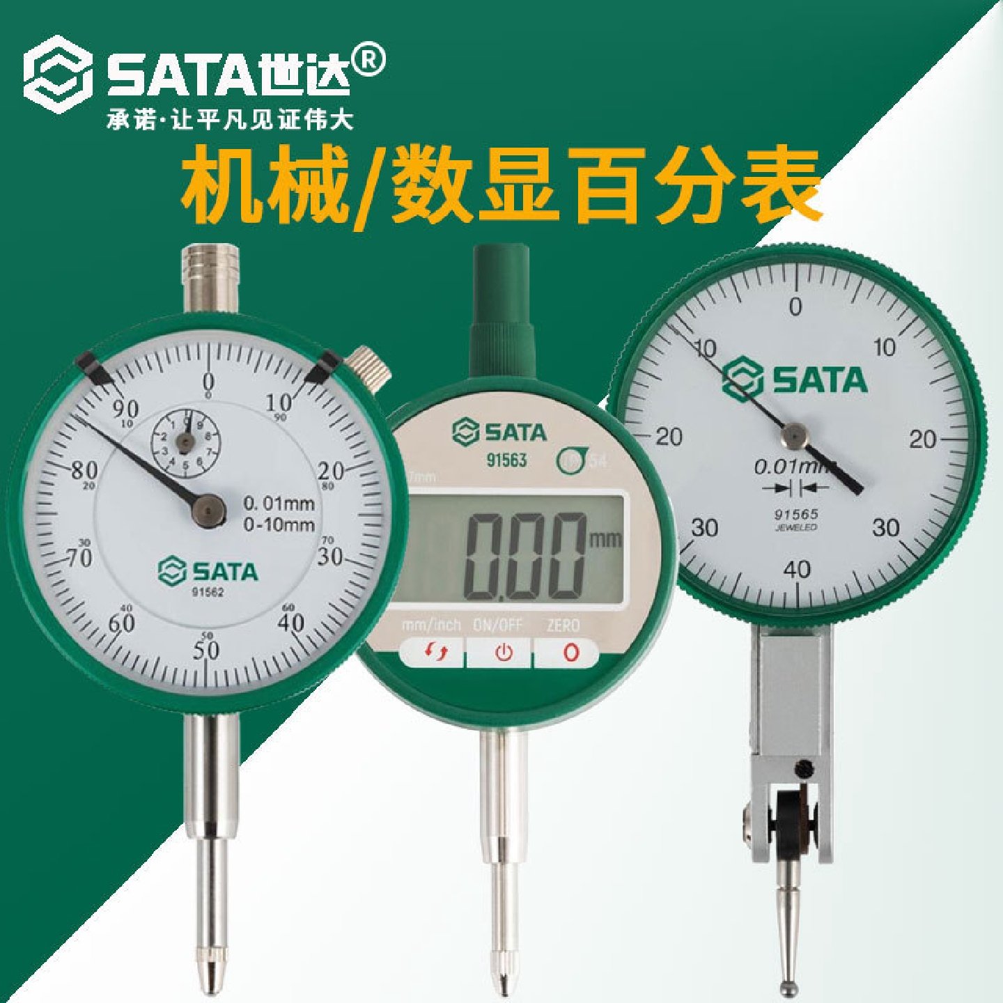 世达机械百分表/IP54数显内径量表/杠杆指示表万向/机械磁力底座