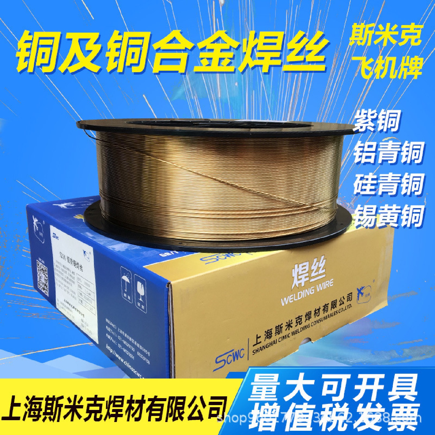 上海斯米克S213磷青铜合金焊丝ERCuSn-CSCu5210铜合金焊丝1.2