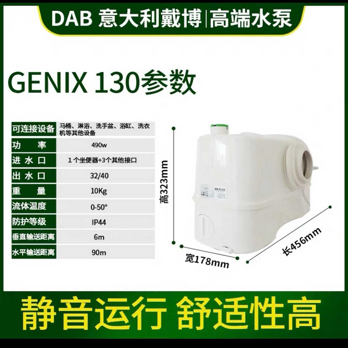 意大利原装DAB污水提升器地下室马桶排污泵家用自动带粉碎泵全议图片