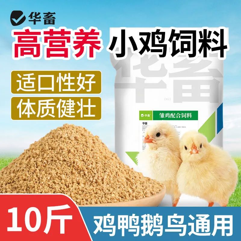 华畜小鸡饲料产蛋粮芦丁鸡专用饲料雏鸡卢丁鹌鹑下蛋小鸡开口料